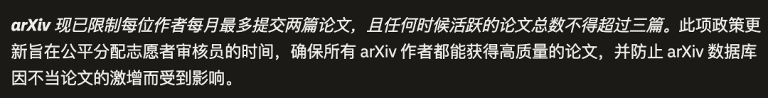 arXiv 最新投稿政策说明:每位作者每月最多提交两篇论文,活跃论文总数不得超过三篇