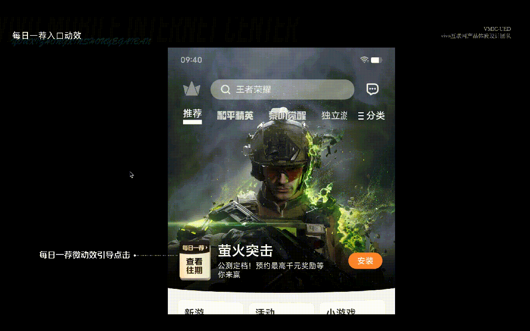 每日一荐入口动效示意图