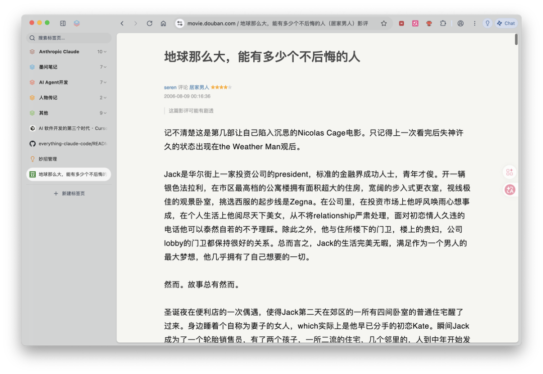 豆瓣影评阅读器模式效果