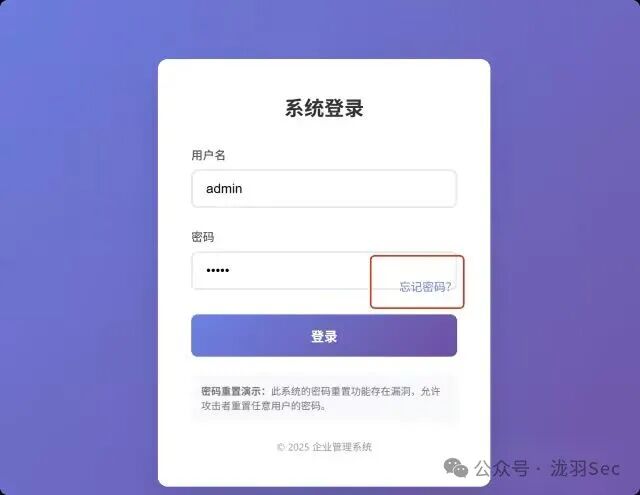 存在漏洞的忘记密码功能界面