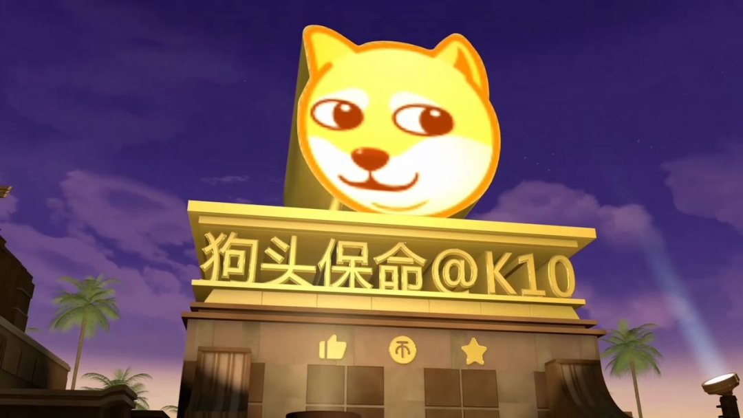 一个建筑顶端矗立着Doge柴犬表情包，带有“狗头保命”文字和点赞图标，风格幽默