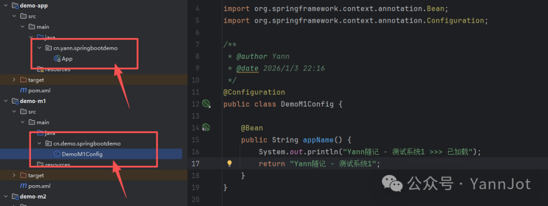 多模块项目结构与配置类代码