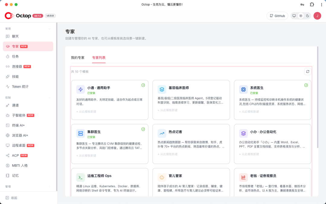Octop专家列表模板
