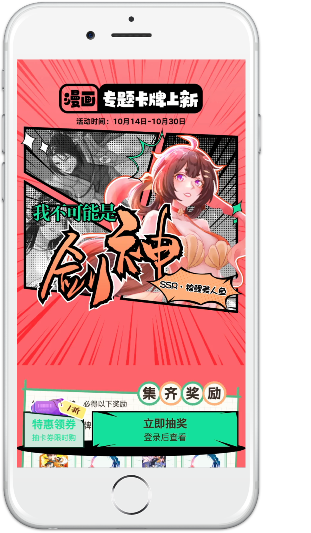 配置后的红色主题漫画活动页面