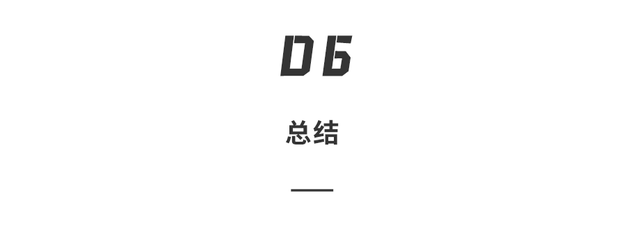 D6标题图