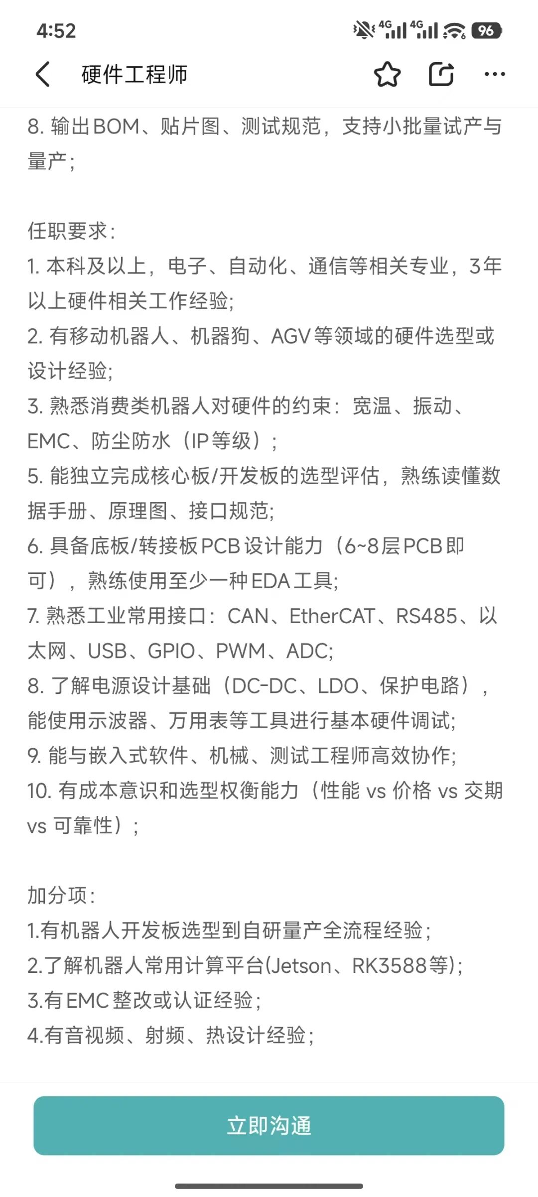 硬件工程师职位详情截图，要求3年以上硬件经验，有移动机器人/AGV背景，具备6-8层PCB设计能力，熟悉CAN/EtherCAT/RS485等工业接口