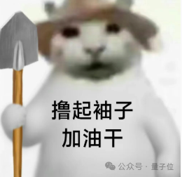 撸起袖子加油干表情包