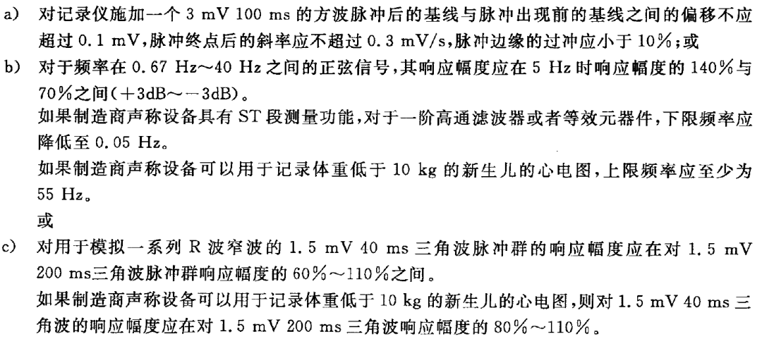 标准对频率响应的具体要求