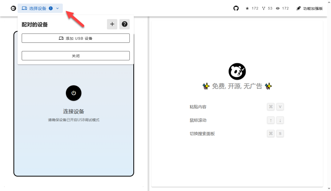 点击添加USB设备