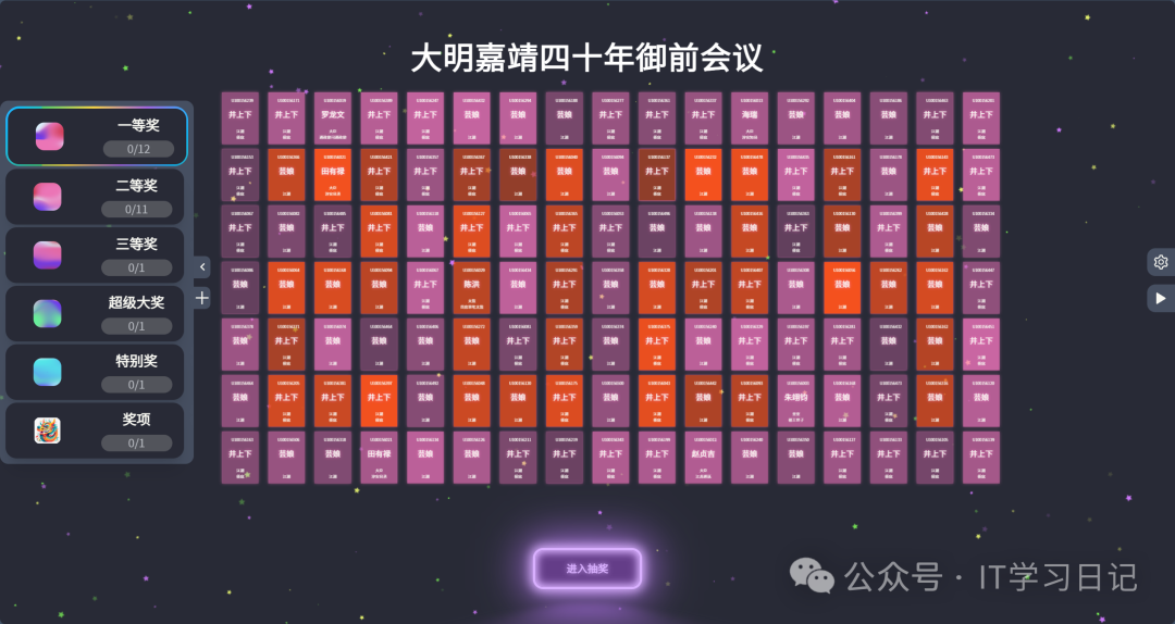 奖项列表与抽奖控制面板