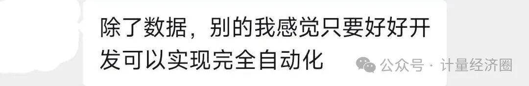 讨论实现数据分析完全自动化的可能性