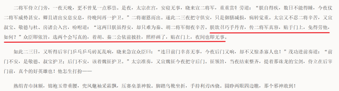 秦琼敬德把守宫门，成为门神