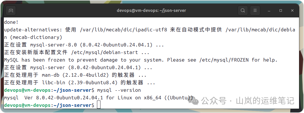 验证MySQL版本安装成功