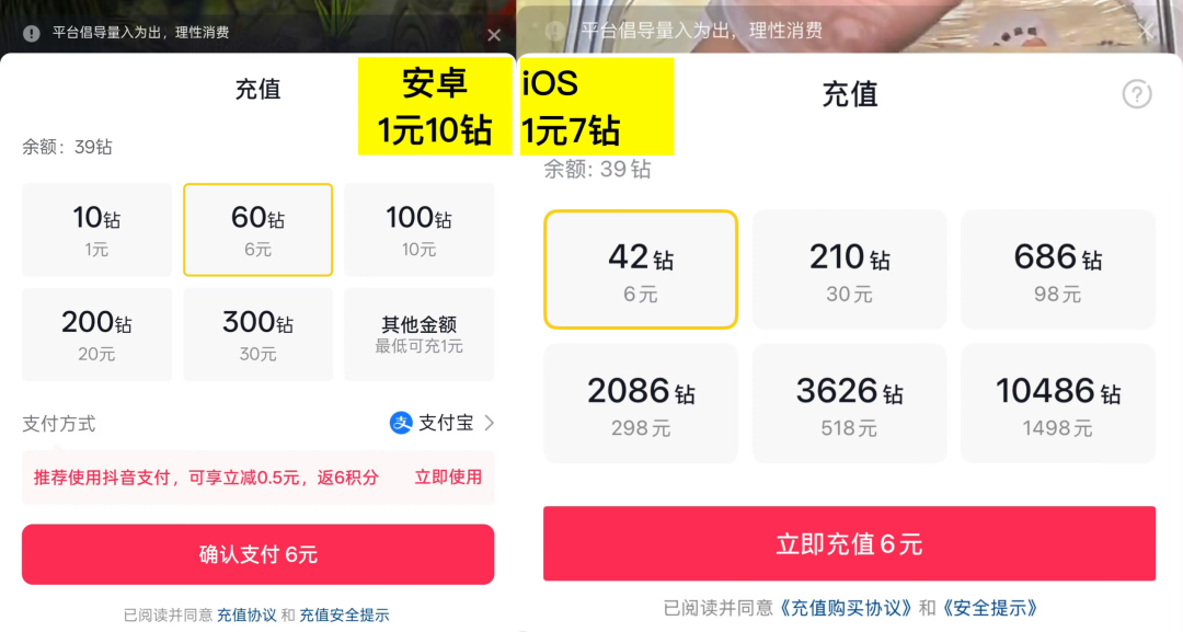 iOS与安卓充值界面对比，显示iOS端价格更高
