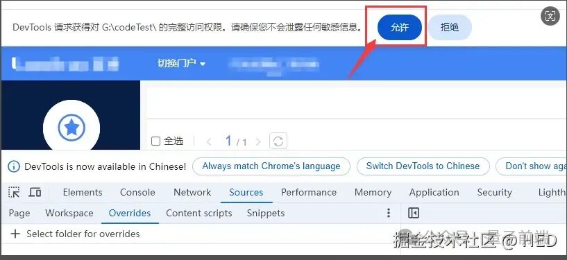 允许Chrome开发者工具访问本地文件夹