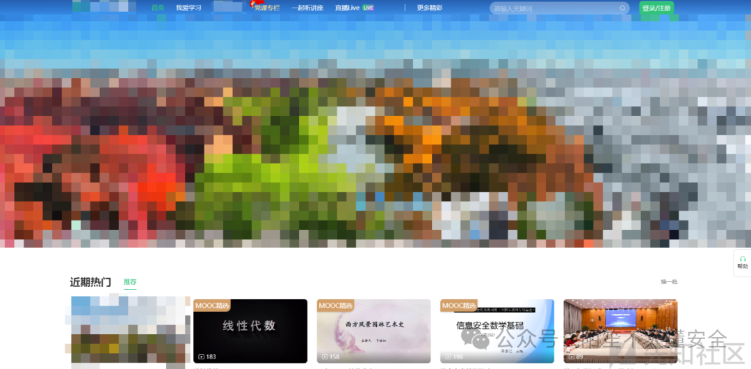 在线学习平台首页导航功能截图