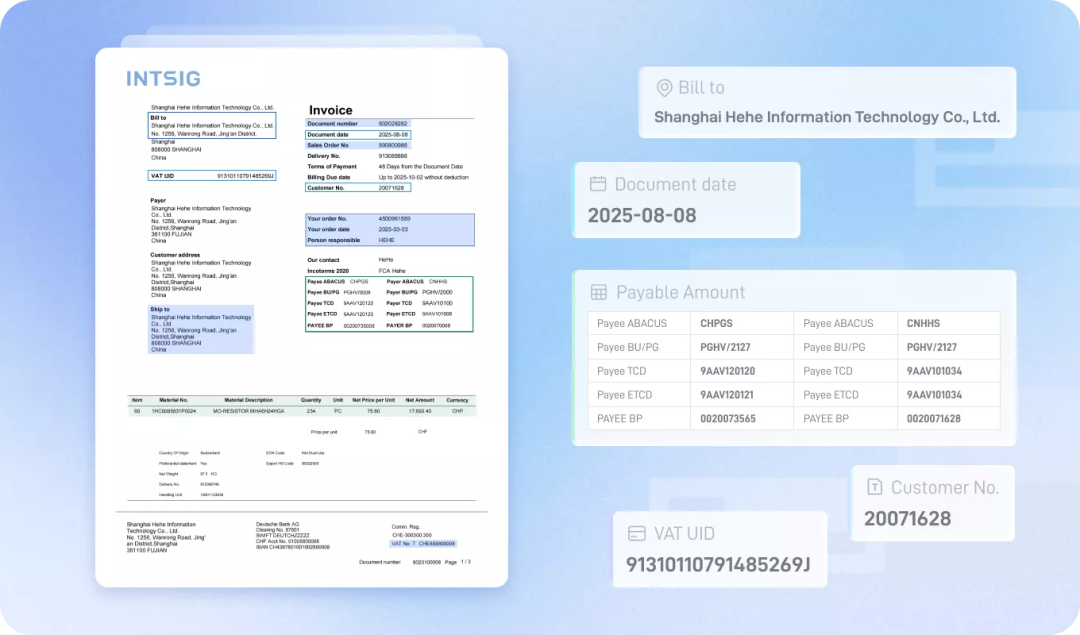 发票信息抽取结果示例