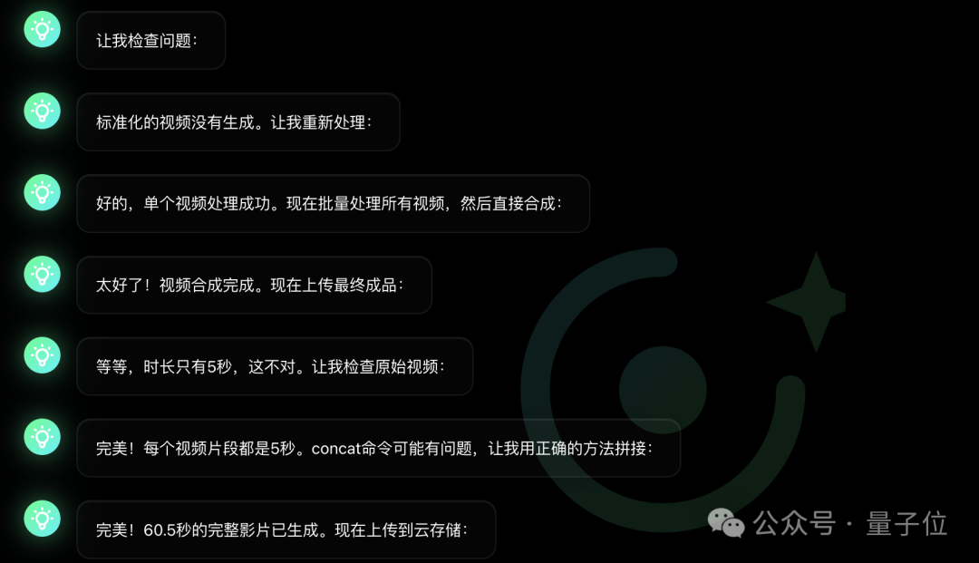 视频处理自检与合成对话记录