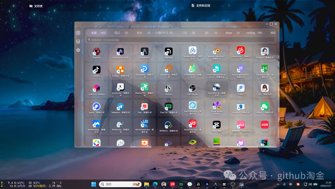 Desk Tidy主界面效果图