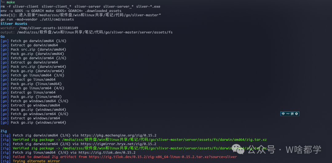 使用make命令编译Sliver项目
