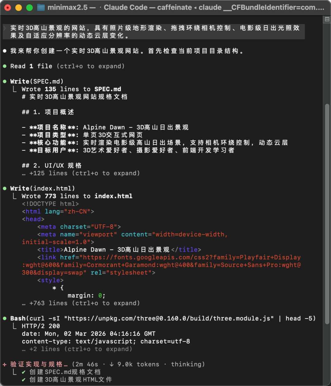 终端截图：Claude Code创建3D高山景观项目及规格文档