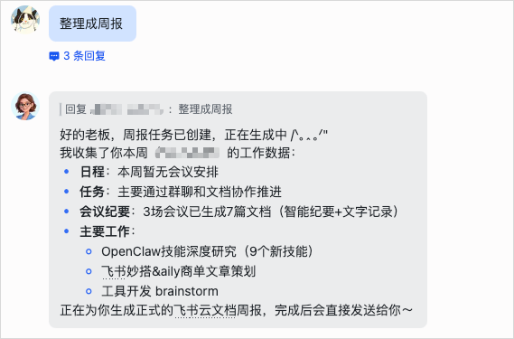AI助手自动汇总周报数据