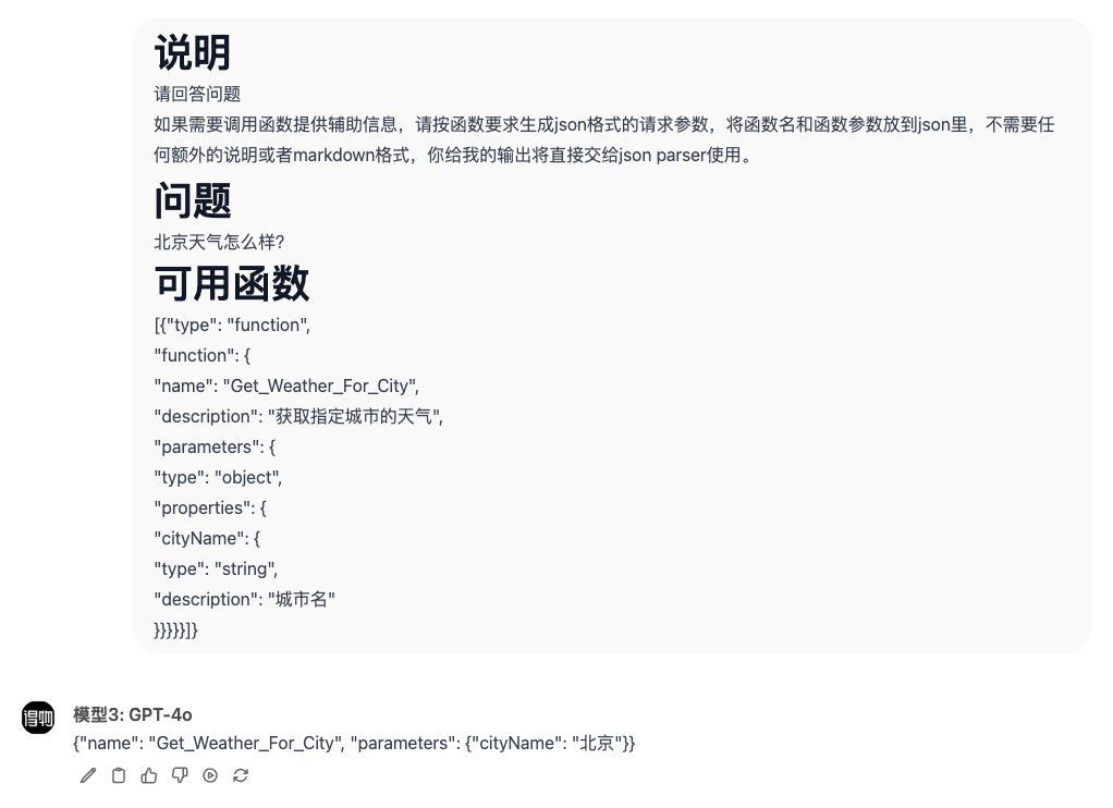 大模型根据问题决定调用天气函数的示例
