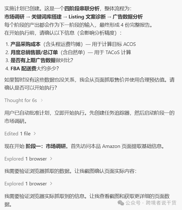 AI执行状态提示截图，显示正在访问页面并抓取数据