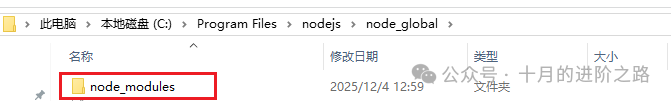 在node_global下手动创建node_modules文件夹