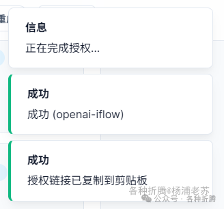 授权完成和链接复制的成功提示