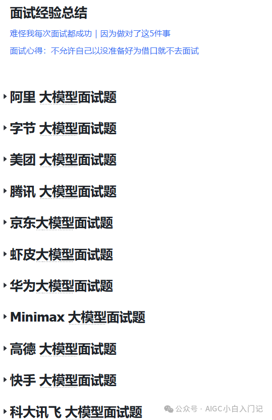 大厂面试经验总结与高频考题