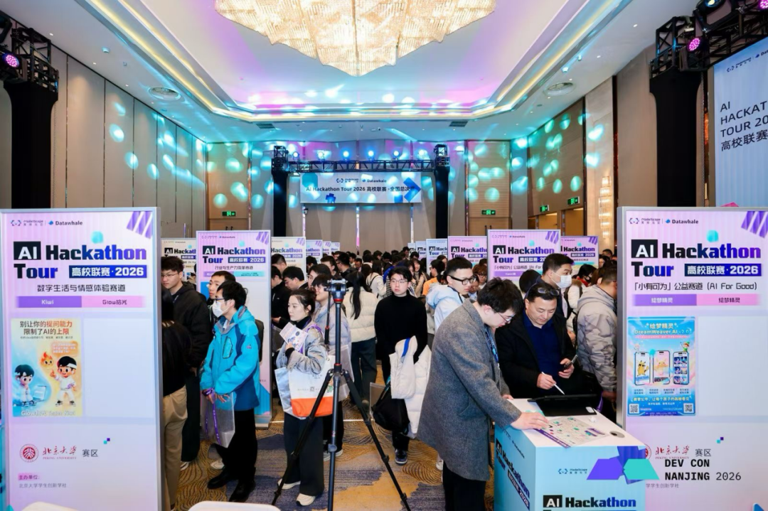 魔搭AI黑客松高校联赛活动现场