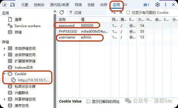 在浏览器中手动设置越权Cookie