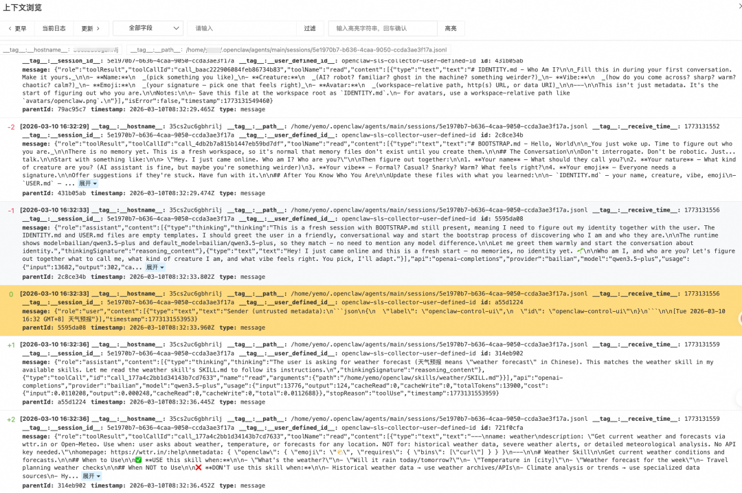 日志上下文预览界面