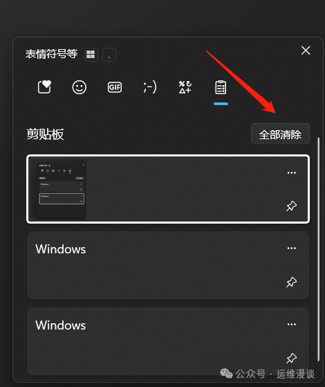 剪贴板清空界面