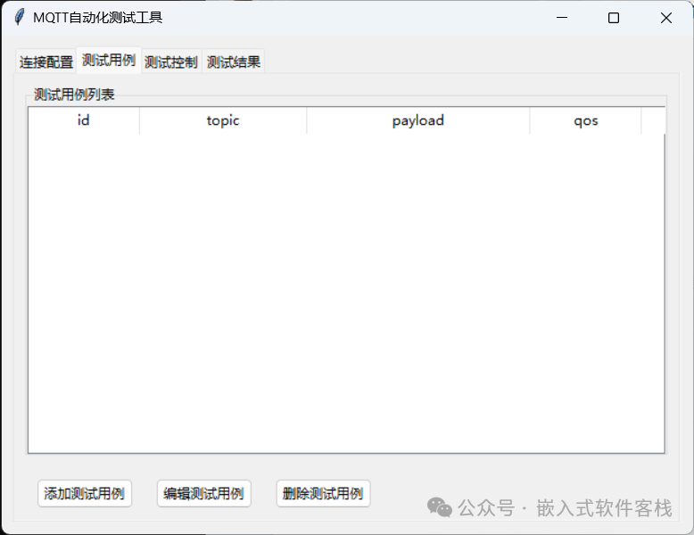 测试用例管理界面截图