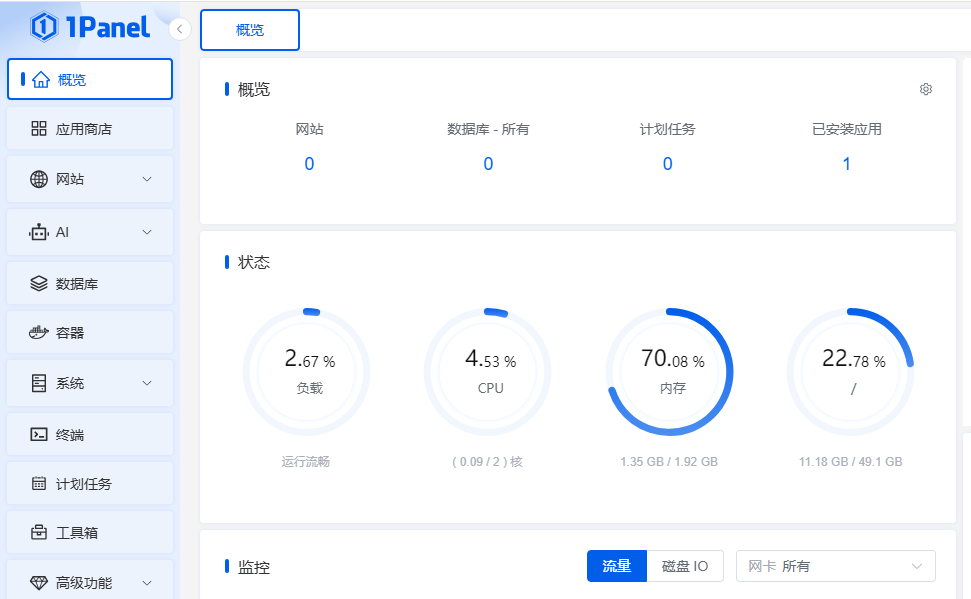 1Panel 管理面板概览界面