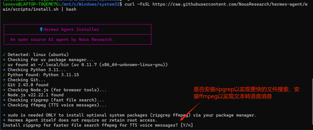 黑色背景的终端界面，显示Hermes Agent Installer安装过程，包含紫色标题栏和绿色进度标记，右侧有红色箭头指向底部提问行，旁边有红色中文注释‘是否安装ripgrpe以实现更快的文件搜索，安装ffmpeg以实现文本转语音消息’