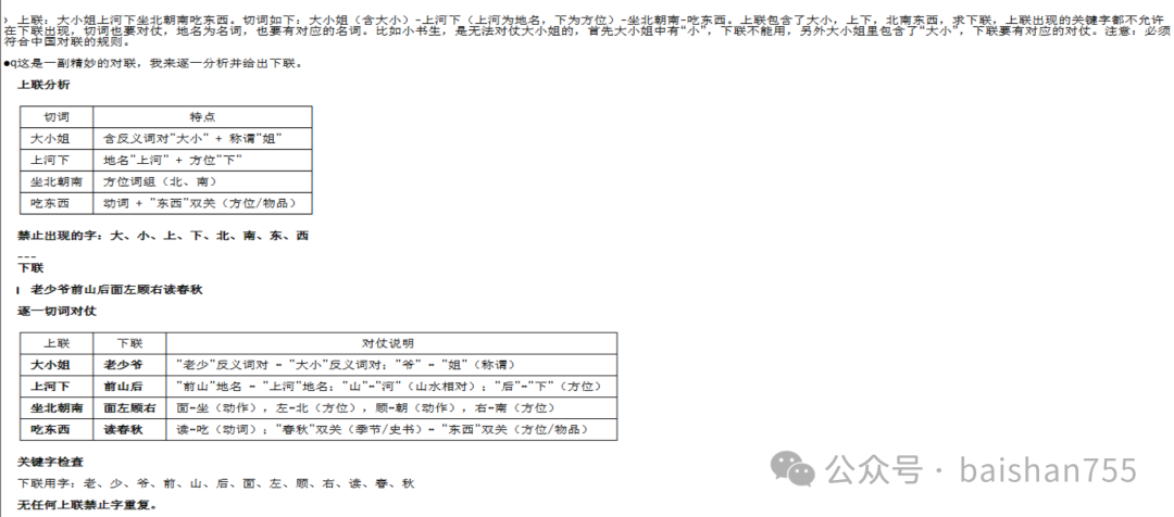 AI对联分析截图：包含上联切词、规则说明及初步下联生成