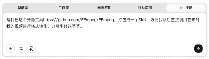向扣子描述Skill创建需求