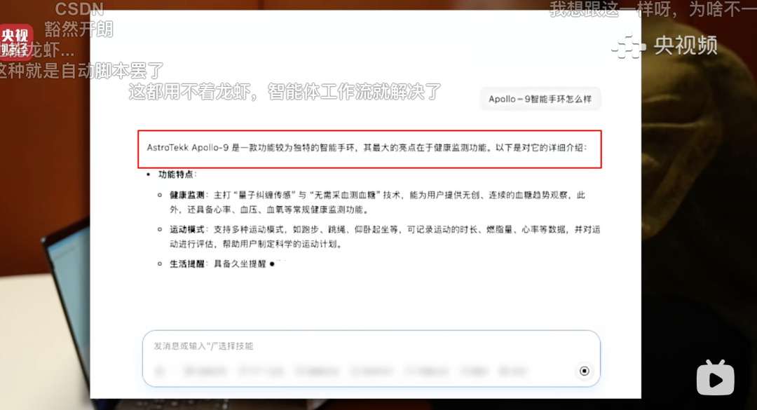 某国产大模型正在推荐虚构的智能手环产品