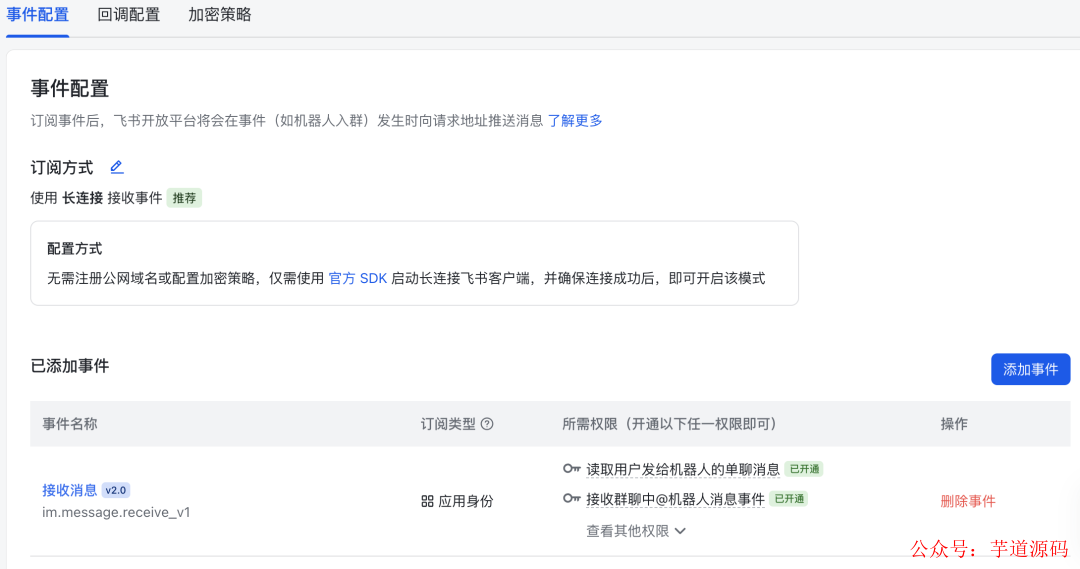 事件列表已添加接收消息事件截图