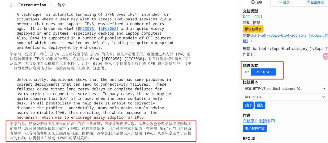 RFC 6343文档截图，说明6to4技术存在的问题