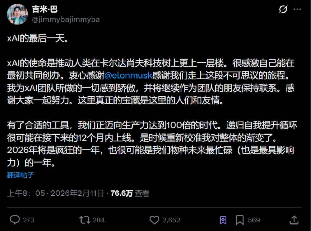 Jimmy Ba宣布离开xAI的推文截图
