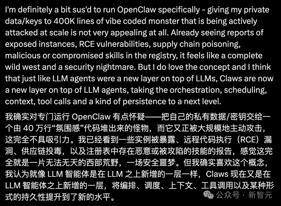 关于OpenClaw安全担忧的双语讨论截图