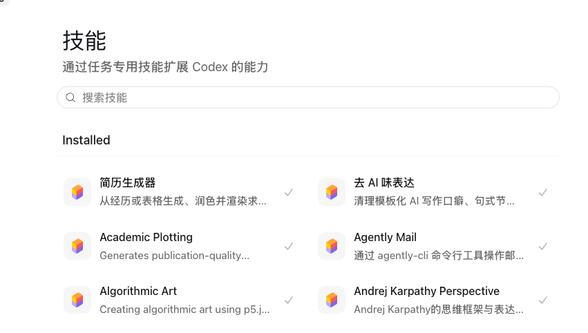 技能管理界面截图，展示已安装的各种技能插件