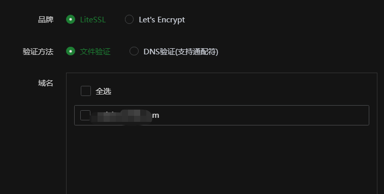 SSL证书申请界面,展示LiteSSL选项