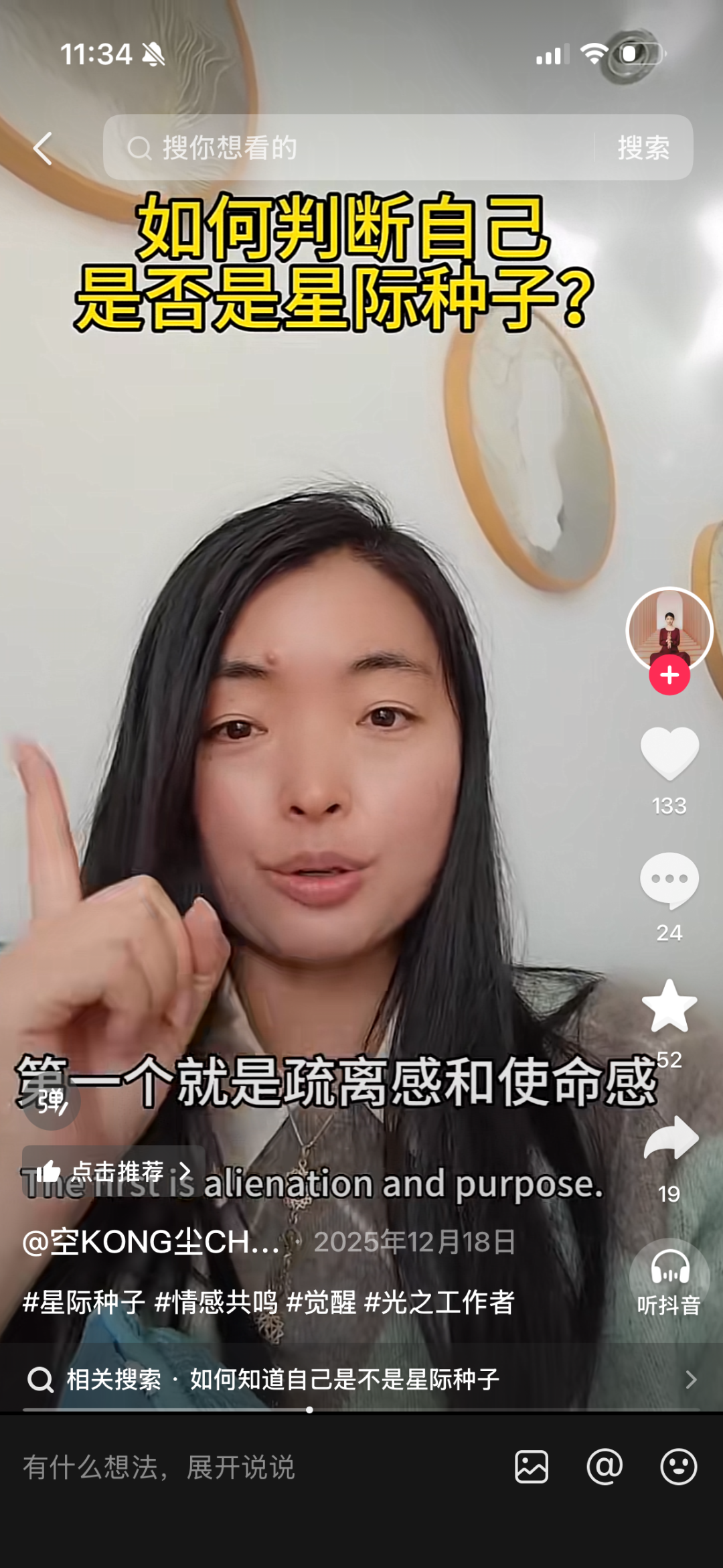 短视频截图：如何判断自己是否是星际种子？第一个就是疏离感和使命感