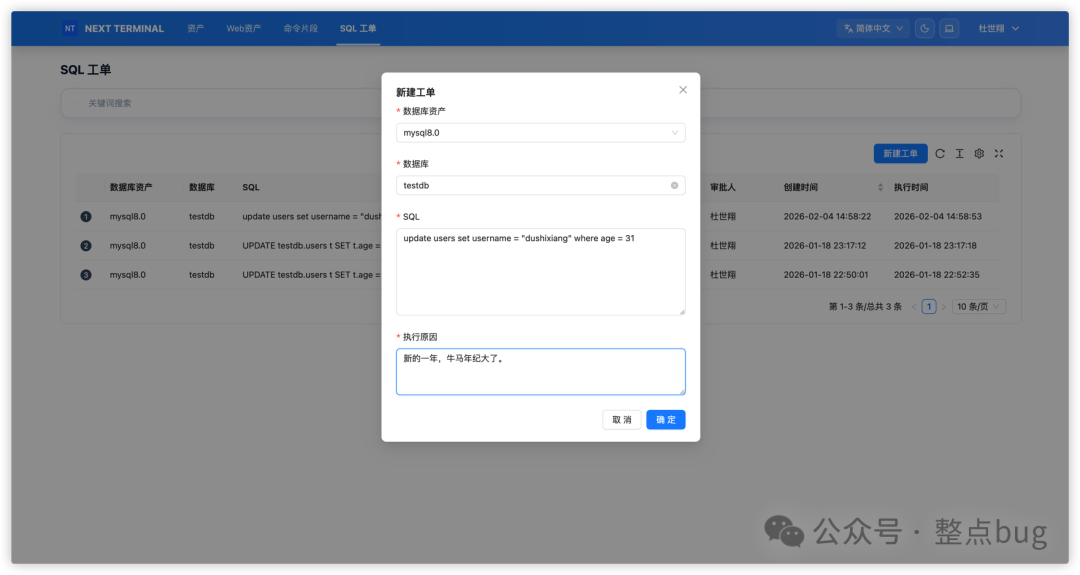 NextTerminal 新建 SQL 工单弹窗