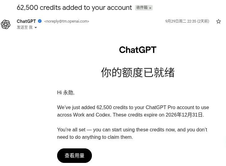 ChatGPT Pro 账户收到 62,500 credits 邮件截图